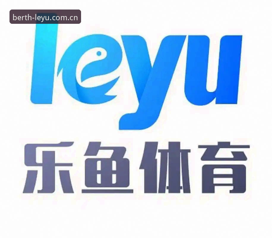 乐鱼体育平台实战使用教程：从首页到登录全流程操作指南